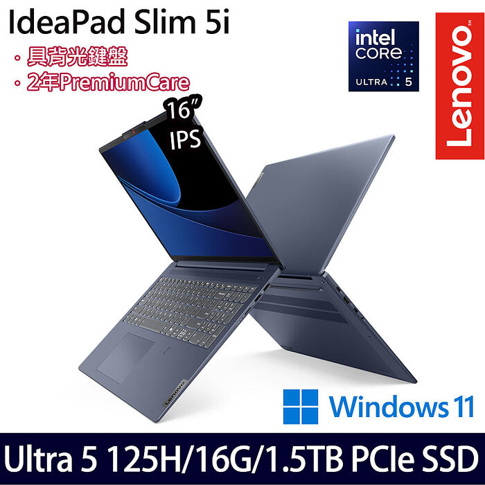 Lenovo聯想 IdeaPad Slim 5 83DC006UTW 16吋AI效能筆電 Ultra 5 125H/16G/1TB+512G SSD/Intel Arc/Win11【硬碟升級特仕版】