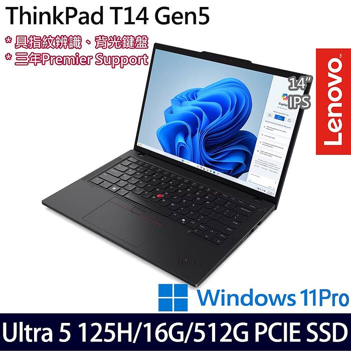 Lenovo聯想 ThinkPad T14 Gen 5 14吋 AI商務筆電 Ultra 5 125H/16G/512G PCIe SSD/W11P/三年保固