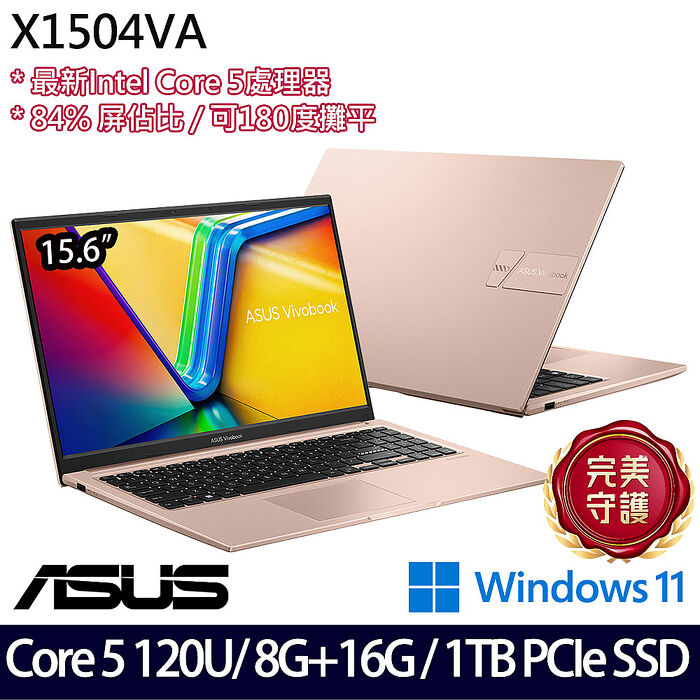 ASUS 華碩 X1504VA-0291C120U 15.6吋效能筆電 Core 5 120U/8G+16G/1TB PCIe SSD/W11【全面升級特仕版】