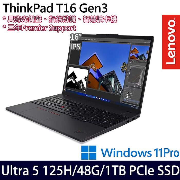 【記憶體升級特仕版】Lenovo聯想 ThinkPad T16 Gen 3 16吋 AI商務筆電 Ultra 5 125H/16G+32G/1TB PCIe SSD/W11P/三年保固