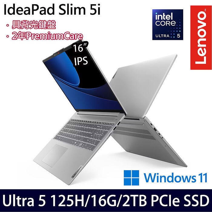 Lenovo聯想 IdeaPad Slim 5 83DC001DTW 16吋AI效能筆電 Ultra 5 125H/16G/1TB+1TB SSD/Intel Arc/Win11【硬碟升級特仕版】