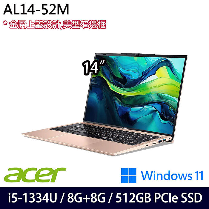 ACER 宏碁 AL14-52M-528M 14吋效能筆電 i5-1334U/8G+8G/512G PCIe SSD/Win11【記憶體升級特仕版】