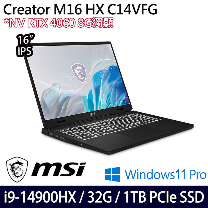 【送MSI原廠豪禮】MSI微星 Creator M16 HX C14VFG-055TW 16吋創作者筆電 i9-14900HX/32G/1TB PCIe SSD/RTX 4060 8G/W11P