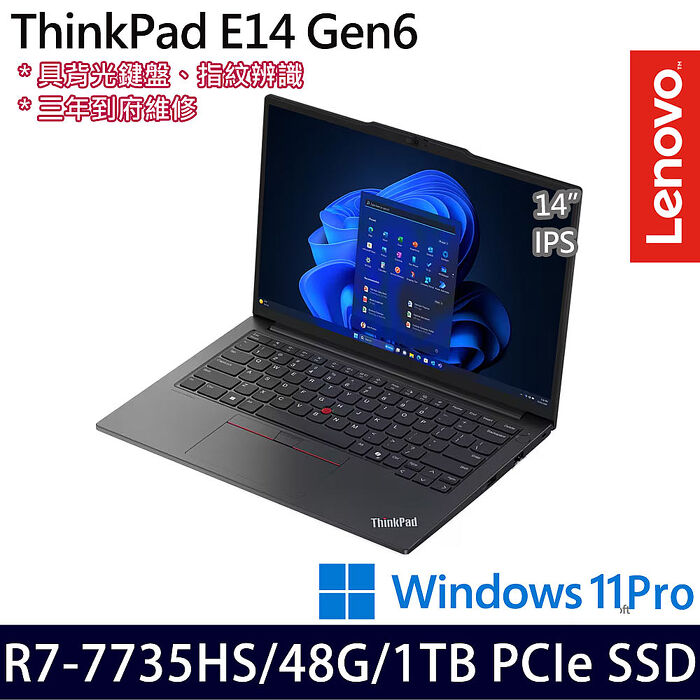 Lenovo聯想 ThinkPad E14 Gen 6 14吋商務筆電 R7 7735HS/16G+32G/1TB PCIe SSD/W11P/三年保【記憶體升級特仕版】
