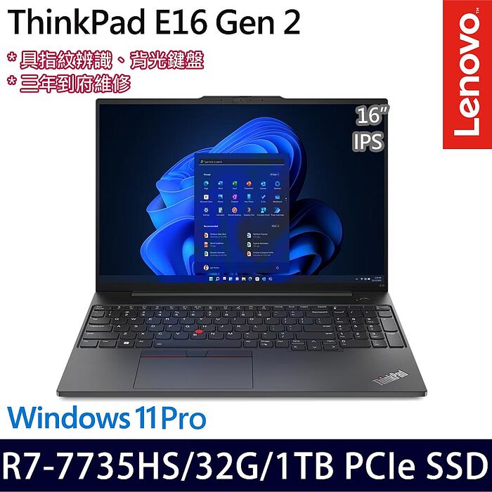 【記憶體升級特仕版】Lenovo聯想 ThinkPad E16 Gen 2 16吋商務筆電 R7 7735HS/16G+16G/1TB PCIe SSD/W11P/三年保