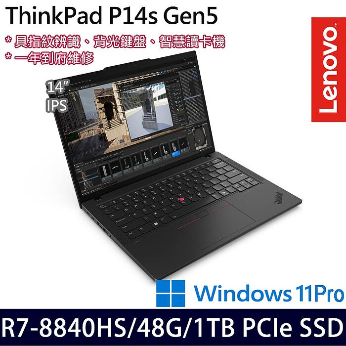 Lenovo 聯想 ThinkPad P14s Gen 5 14吋商務工作站筆電 R7 PRO 8840H/16G+32G/1TB PCIe SSD/W11P/一年保固【記憶體升級特仕版】