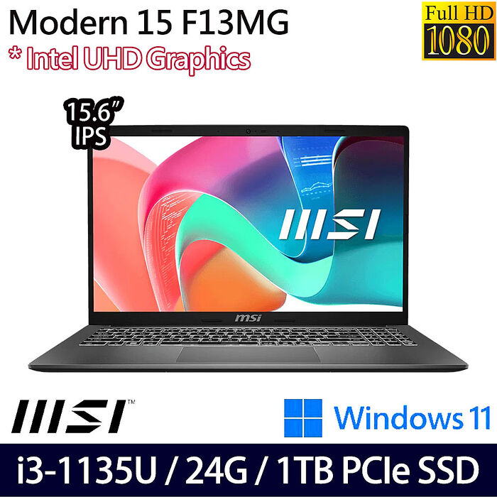 MSI微星 Modern 15 F13MG-049TW 15.6吋商務筆電 i3-1135U/8G+16G/1TB PCIe SSD/W11【全面升級特仕版】