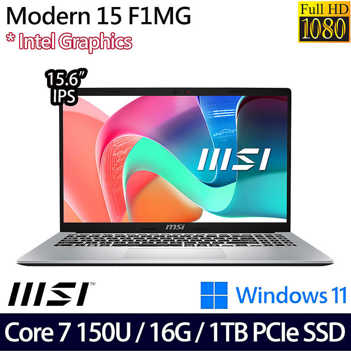 MSI微星 Modern 15 F1MG-002TW 15.6吋商務筆電 Core 7 150U/16G/1TB PCIe SSD/W11