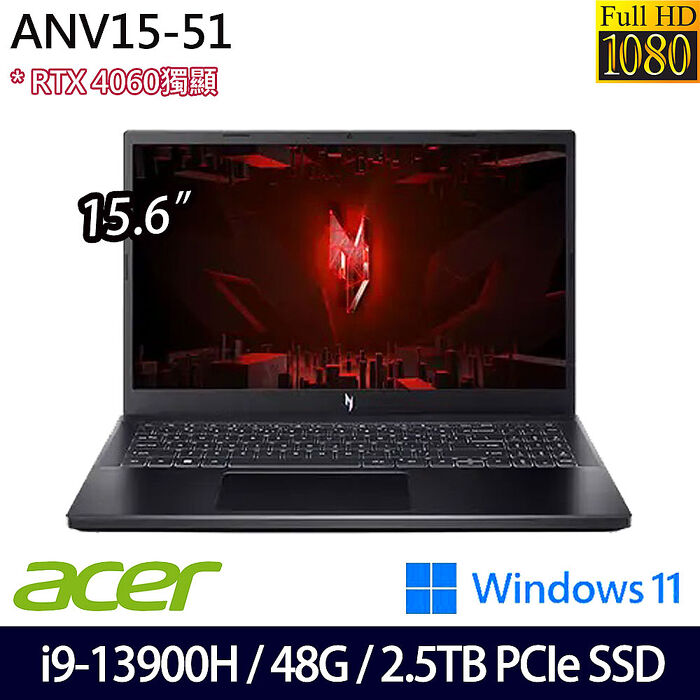 ACER宏碁 ANV15-51-97DT 15.6吋電競筆電 i9-13900H/16G+32G/512G+2TB SSD/RTX4060 8G/W11【全面升級特仕版】