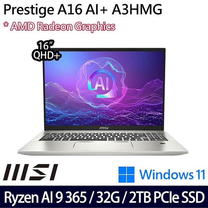 MSI微星 Prestige A16 AI+ A3HMG-018TW 16吋AI商務筆電 Ryzen AI 9 365/32G/2TB SSD/W11【送MSI原廠豪禮】【硬碟升級特仕版】