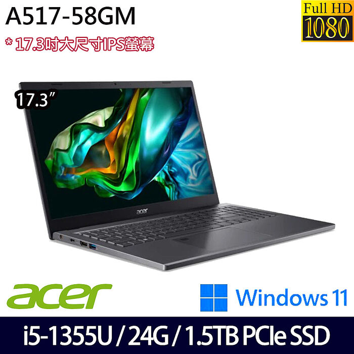 【全面升級特仕版】ACER 宏碁 A517-58GM-59BB 17.3吋效能筆電 i5-1335U/8G+16G/512G+1TB SSD/RTX2050/Win11