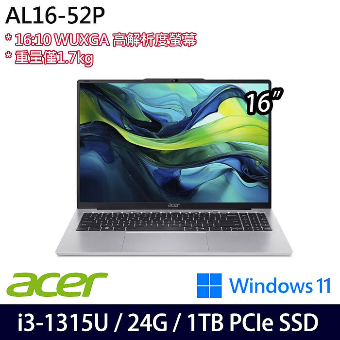【全面升級特仕版】ACER 宏碁 AL16-52P-39NQ 16吋效能筆電 i3-1315U/8G+16G/1TB SSD/Win11