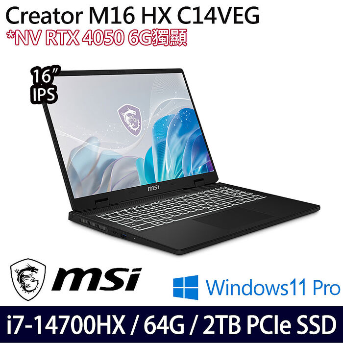 【送MSI原廠豪禮】【全面升級特仕版】MSI微星 Creator M16 HX C14VEG-042TW 16吋創作者筆電 i7-14700HX/32G+32G/1TB+1TB SSD/RTX 4050 6G/W11P