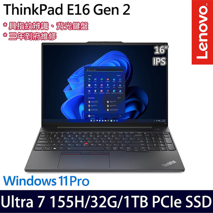 【記憶體升級特仕版】Lenovo聯想 ThinkPad E16 Gen 2 16吋AI商務筆電 Ultra 7 155H/32G/1TB PCIe SSD/W11P/三年保