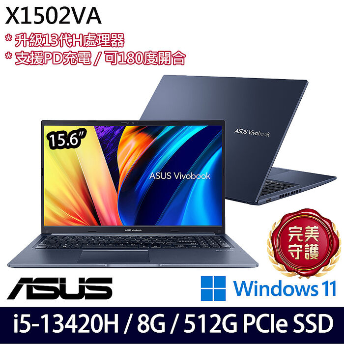 ASUS華碩 X1502VA-0181B13420H 15.6吋效能筆電 i5-13420H/8G/512G PCIe SSD/W11
