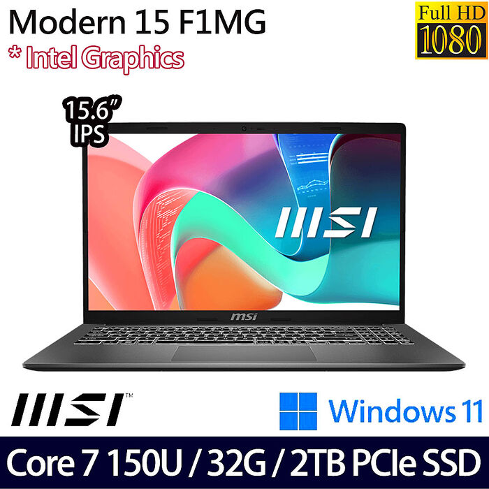MSI微星 Modern 15 F1MG-001TW 15.6吋商務筆電 Core 7 150U/16G+16G/2TB PCIe SSD/W11【全面升級特仕版】
