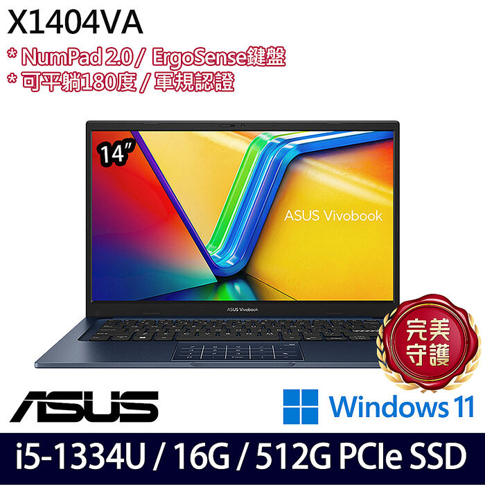 【記憶體升級特仕版】ASUS華碩 X1404VA-0251B1334U 14吋效能筆電 i5-1334U/8G+8G/512G PCIe SSD/W11