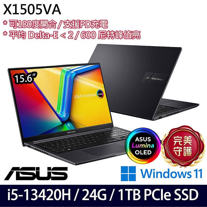 【全面升級特仕版】ASUS華碩 X1505VA-0311K13420H 15.6吋效能筆電 i5-13420H/8G+16G/1TB PCIe SSD/W11