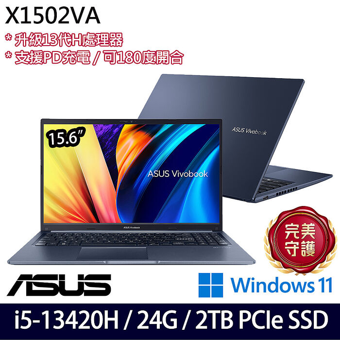 【全面升級特仕版】ASUS華碩 X1502VA-0181B13420H 15.6吋效能筆電 i5-13420H/8G+16G/2TB PCIe SSD/W11