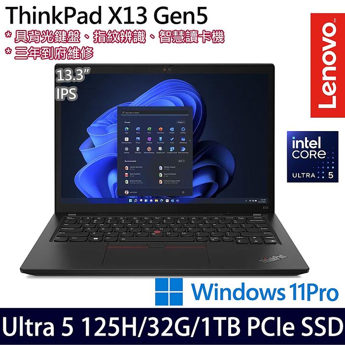 Lenovo聯想 ThinkPad X13 Gen 5 13.3吋AI商務筆電 Ultra 5 125H/32G/1TB SSD/Win11P/三年到府維修