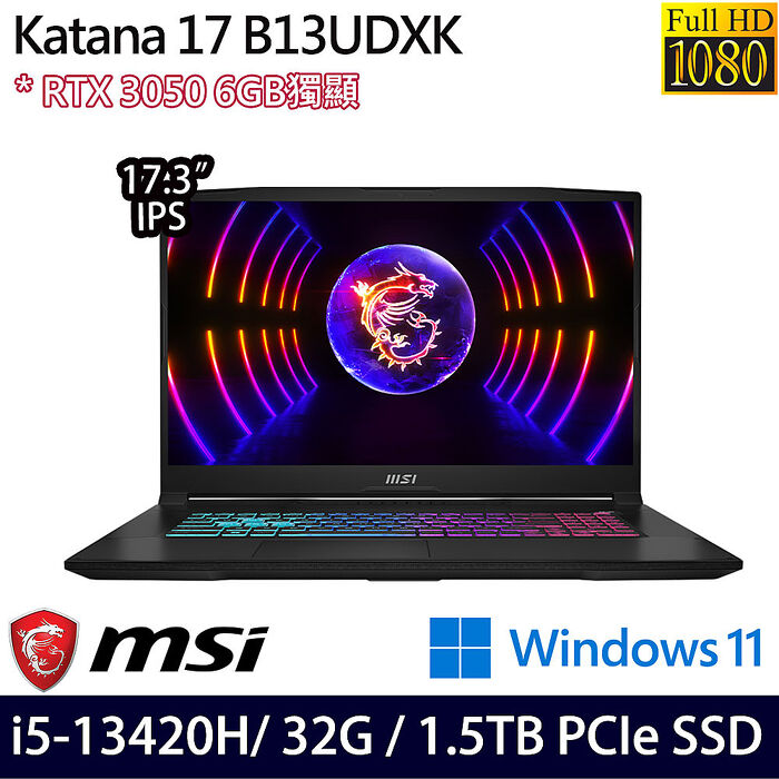 【全面升級特仕版】MSI微星 Katana 17 B13UDXK-1418TW 17.3吋電競筆電 i5-13420H/16G+16G/512G+1TB SSD/RTX3050 6G/W11