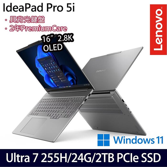 Lenovo聯想 IdeaPad Pro 5 83JM001MTW 16吋AI效能筆電 Ultra 7 255H/24G/1TB+1TB SSD/W11【雙碟升級特仕版】
