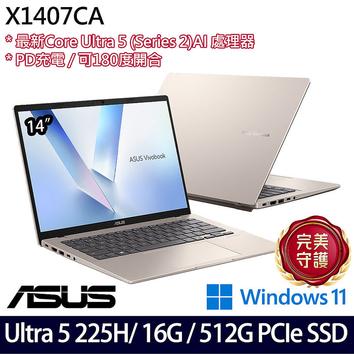 【AI新機】ASUS華碩 X1407CA-0041D225H 14吋效能筆電 Ultra 5 225H/16G/512G PCIe SSD/W11
