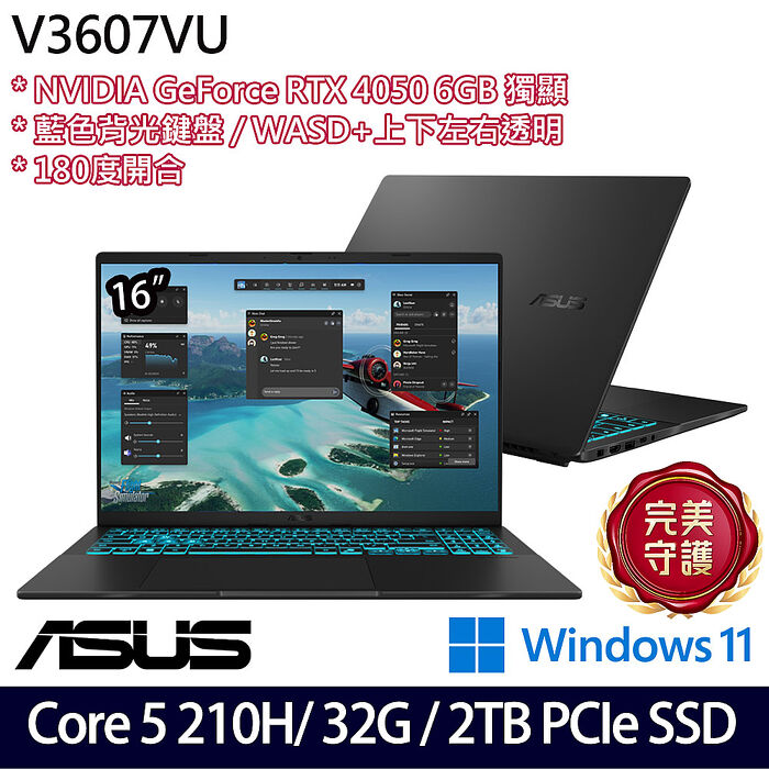 【全面升級特仕版】ASUS華碩 V3607VU-0091K210H 16吋電競筆電 Core 5 210H/16G+16G/2TB SSD/RTX4050 6G/W11