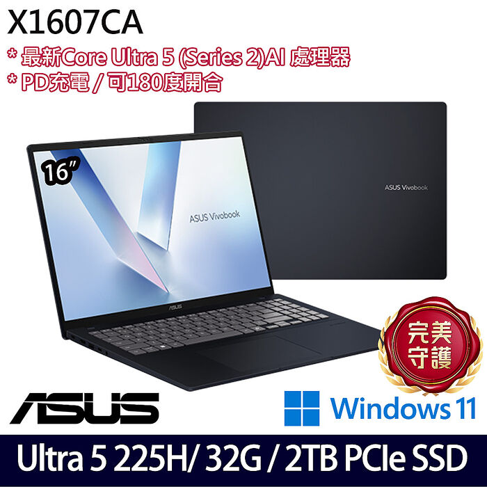 AI新機【全面升級特仕版】ASUS華碩 X1607CA-0021B225H 16吋效能筆電 Ultra 5 225H/16G+16G/2TB PCIe SSD/W11