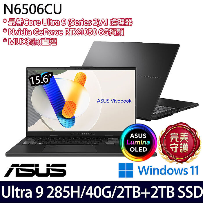 AI新機【全面升級特仕版】ASUS華碩 N6506CU-0022G285H 15.6吋OLED效能筆電 Ultra 9 285H/8G+32G/2TB+2TB SSD/RTX4050 6G/W11