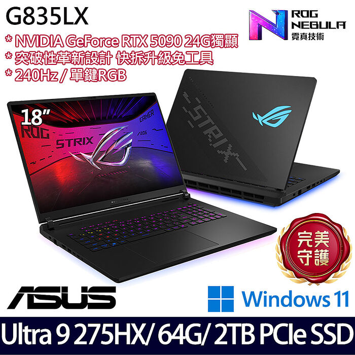 ASUS華碩 G835LX-0021A275HX-NBLM 18吋AI電競筆電 Ultra 9 275HX/64G/2TB PCIe SSD/RTX5090 24G/W11