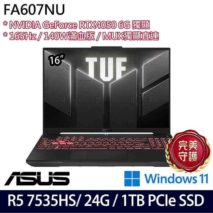 【全面升級特仕版】ASUS華碩 FA607NU-0043A7535HS 16吋電競筆電 R5 7535HS/16G+8G/512G+512G SSD/RTX4050 6G/W11