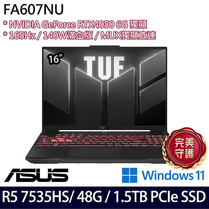 ASUS華碩 FA607NU-0043A7535HS 16吋電競筆電 R5 7535HS/16G+32G/512G+1TB SSD/RTX4050 6G/W11【全面升級特仕版】