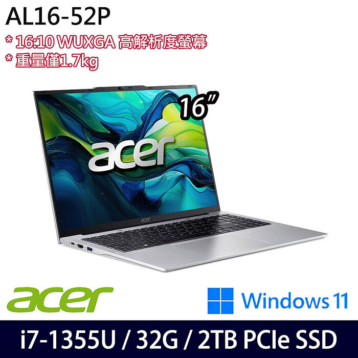 【全面升級特仕版】ACER 宏碁 AL16-52P-74BU 16吋效能筆電 i7-1355U/16G+16G/2TB PCIe SSD/Win11