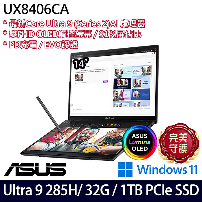 【AI新機】ASUS華碩 UX8406CA-0022I285H 14吋AI觸控雙螢幕筆電 Ultra 9 285H/32G/1TB PCIe SSD/W11