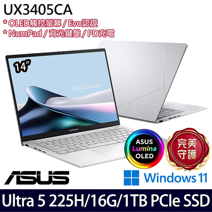 【AI新機】ASUS華碩 UX3405CA-0043S225H 14吋AI觸控筆電 Ultra 5 225H/16G/1TB PCIe SSD/W11