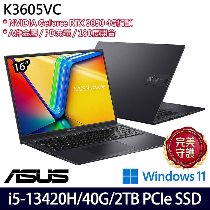 【全面升級特仕版】ASUS華碩 K3605VC-0172K13420H 16吋效能筆電 i5-13420H/8G+32G/2TB PCIe SSD/RTX3050 4G/W11