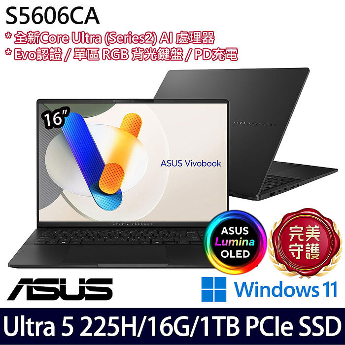 ASUS華碩 S5606CA-0038K225H 16吋AI效能筆電 Ultra 5 225H/16G/1TB PCIe SSD/W11