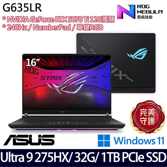 ASUS華碩 G635LR-0031A275HX-NBLM 16吋AI電競筆電 Ultra 9 275HX/32G/1TB PCIe SSD/RTX5070Ti 12G/W11