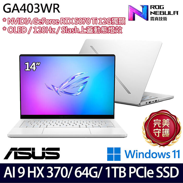 【預購】ASUS華碩 GA403WR-0058HHX370-NBLO 14吋AI電競筆電 Ryzen AI 9 HX 370/64G/1TB PCIe SSD/RTX5070 Ti 12G/W11
