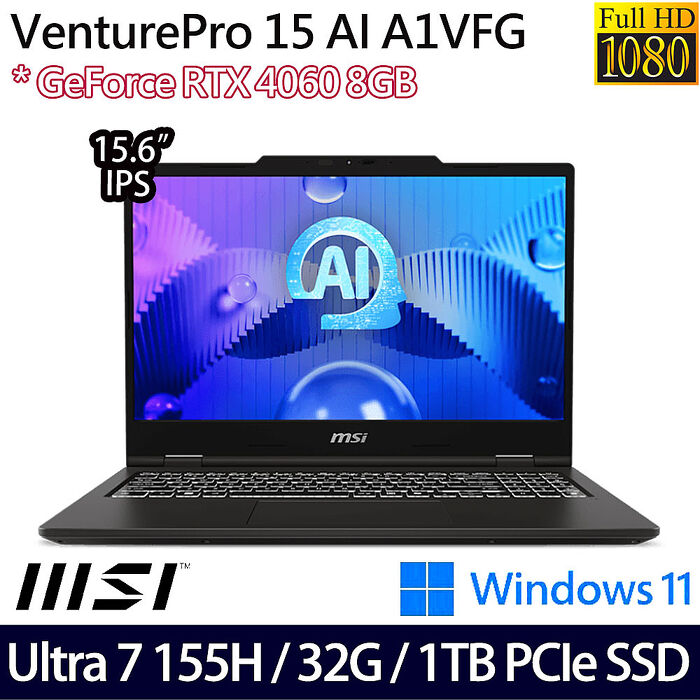 【送MSI原廠豪禮】【記憶體升級特仕版】MSI微星 VenturePro 15 AI A1VFG-013TW 15.6吋AI商務筆電 Ultra 7 155H/16G+16G/1TB PCIe SSD/RTX4060/W11