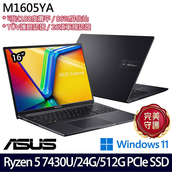 【記憶體升級特仕版】ASUS華碩 M1605YA-0091K7430U 16吋效能筆電 Ryzen 5 7430U/8G+16G/512G PCIe SSD/W11