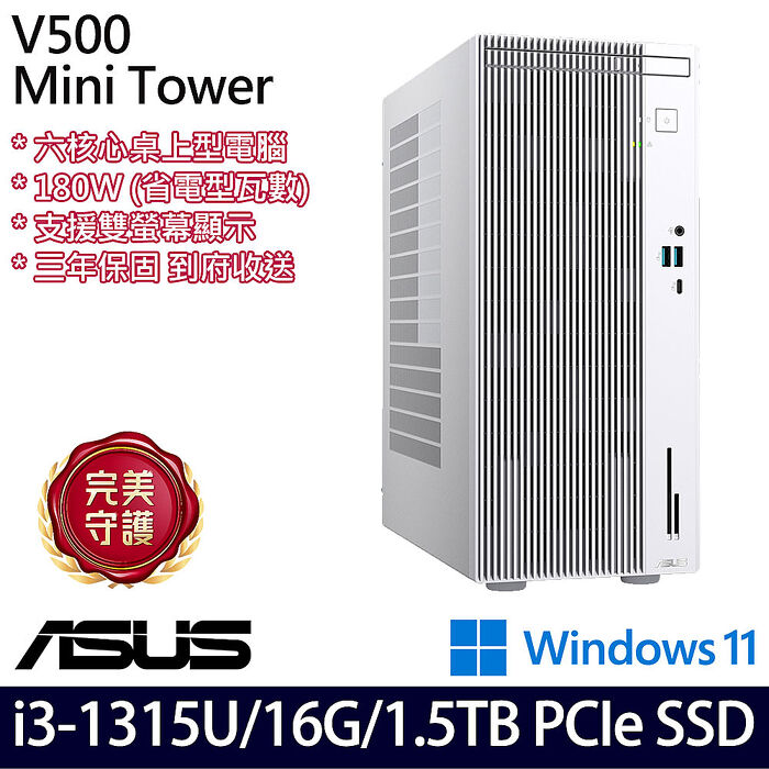 【全面升級特仕版】ASUS 華碩 V500MV 桌上型電腦 i3-1315U/8G+8G/512G+1TB SSD/W11/三年保