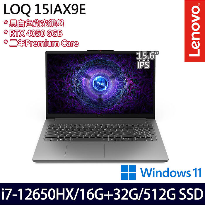 【記憶體升級特仕版】Lenovo聯想 LOQ 83LK00AATW 15.6吋電競筆電 i7-12650HX/16G+32G/512G SSD/RTX4050 6G/Win11