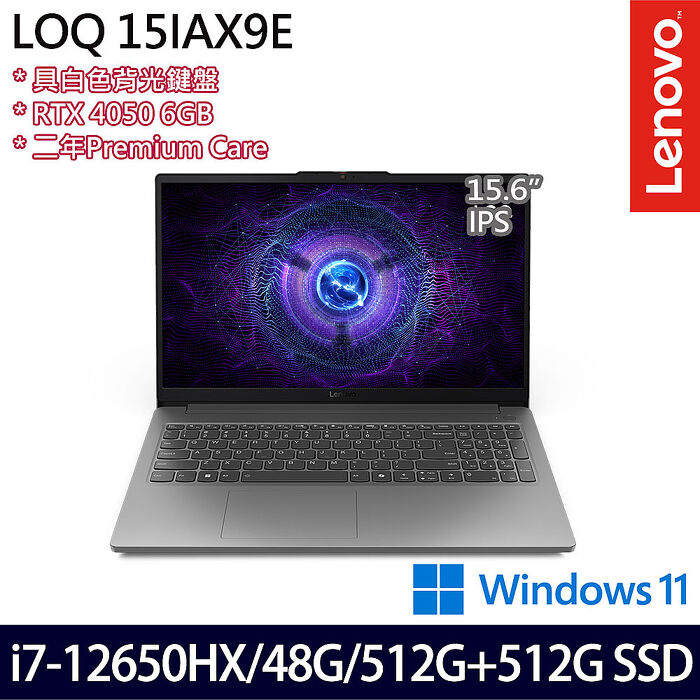 【全面升級特仕版】Lenovo聯想 LOQ 83LK00AATW 15.6吋電競筆電 i7-12650HX/16G+32G/512G+512G SSD/RTX4050 6G/Win11