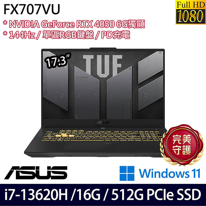 ASUS 華碩 FX707VU-0242A13620H 17.3吋電競筆電 i7-13620H/16G/512G PCIe SSD/RTX4050/Win11