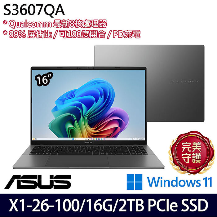 AI新機【硬碟升級特仕版】ASUS華碩 S3607QA-0022G26100 16吋AI效能筆電 Snapdragon X  X1 26 100/16G/2TB SSD/W11