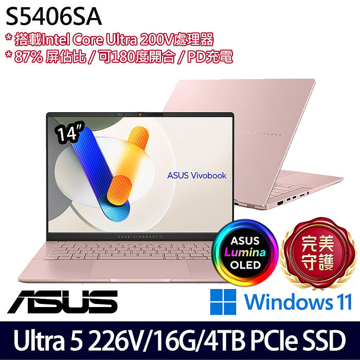 ASUS華碩 S5406SA-0078C226V 14吋效能筆電 Ultra 5 226V/16G/4TB SSD/W11/EVO認證【硬碟升級特仕版】