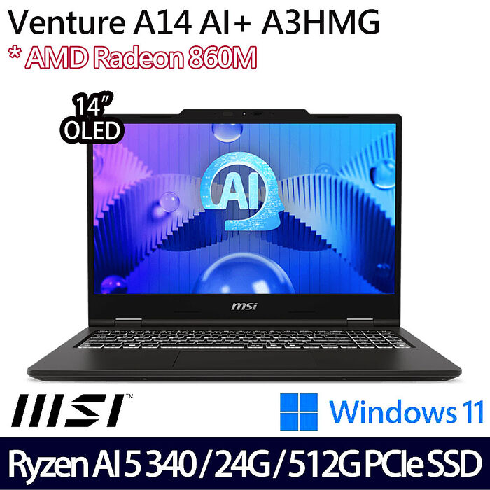 MSI微星 Venture A14 AI+ A3HMG-016TW 14吋AI商務筆電 Ryzen AI 5 340/16G+8G/512G PCIe SSD/W11【送MSI原廠豪禮】【記憶體升級特仕版】