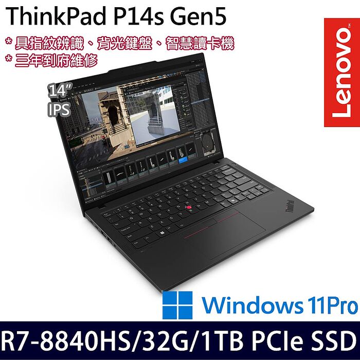 Lenovo 聯想 ThinkPad P14s Gen 5 14吋商務工作站筆電 R7-8840HS/16G+16G/1TB PCIe SSD/W11P/三年保固【記憶體升級特仕版】